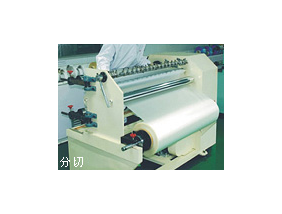 切分機(jī)